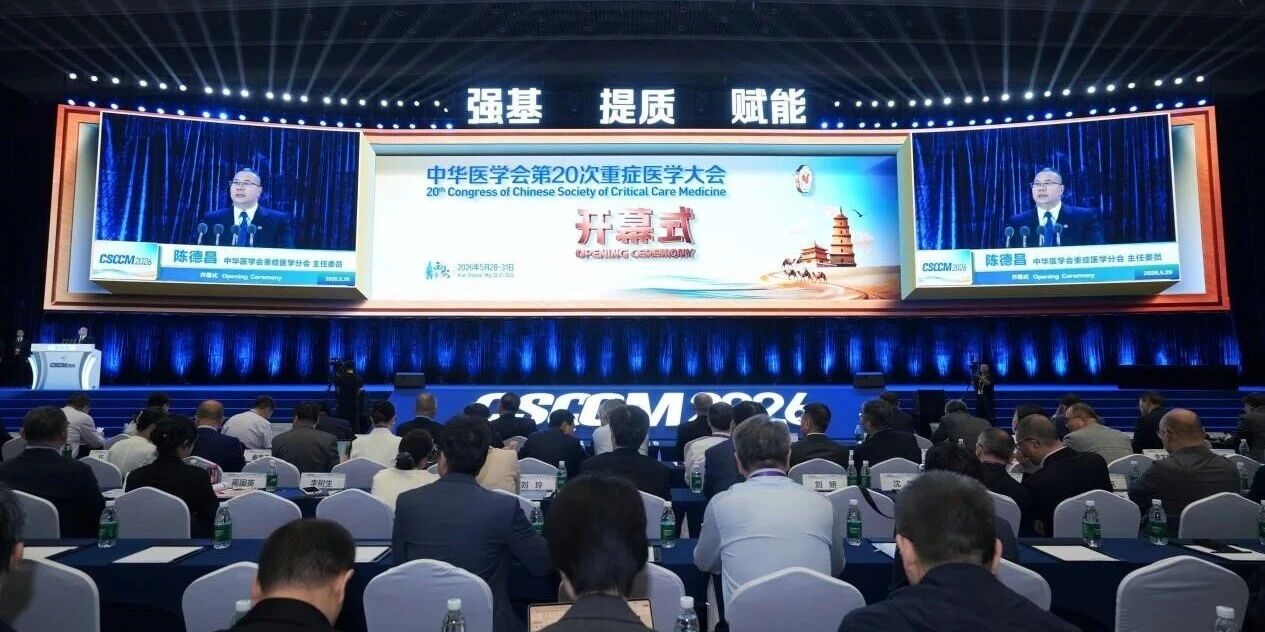 强基固本提质增效 智赋重症向新而行——中华医学会第20次重症医学大会在西安召开
