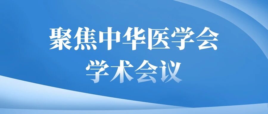 筑牢重症救治防线护航健康中国